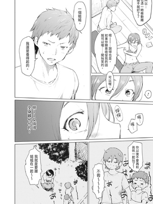 [あおやまきいろ。] シスターガーデン 姉の膣内に射精して、妹の膣内にも射精した。 [中国翻訳] [無修正] [DL版]_112