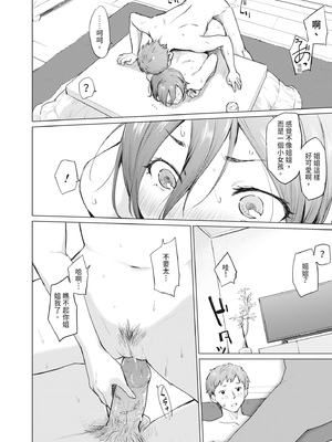 [あおやまきいろ。] シスターガーデン 姉の膣内に射精して、妹の膣内にも射精した。 [中国翻訳] [無修正] [DL版]_124