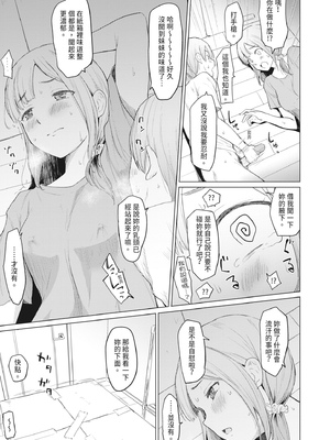 [あおやまきいろ。] シスターガーデン 姉の膣内に射精して、妹の膣内にも射精した。 [中国翻訳] [無修正] [DL版]_141