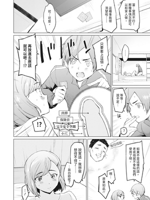 [あおやまきいろ。] シスターガーデン 姉の膣内に射精して、妹の膣内にも射精した。 [中国翻訳] [無修正] [DL版]_170