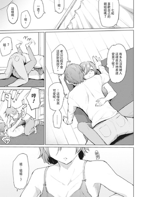 [あおやまきいろ。] シスターガーデン 姉の膣内に射精して、妹の膣内にも射精した。 [中国翻訳] [無修正] [DL版]_115