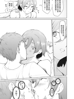 [あおやまきいろ。] シスターガーデン 姉の膣内に射精して、妹の膣内にも射精した。 [中国翻訳] [無修正] [DL版]_113