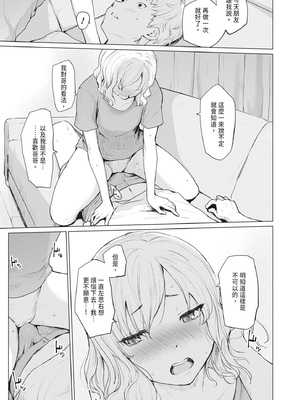 [あおやまきいろ。] シスターガーデン 姉の膣内に射精して、妹の膣内にも射精した。 [中国翻訳] [無修正] [DL版]_093