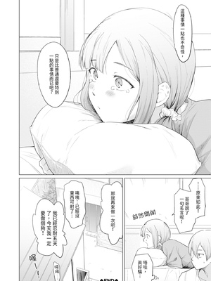 [あおやまきいろ。] シスターガーデン 姉の膣内に射精して、妹の膣内にも射精した。 [中国翻訳] [無修正] [DL版]_160