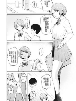 [あおやまきいろ。] シスターガーデン 姉の膣内に射精して、妹の膣内にも射精した。 [中国翻訳] [無修正] [DL版]_188