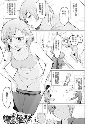 [あおやまきいろ。] シスターガーデン 姉の膣内に射精して、妹の膣内にも射精した。 [中国翻訳] [無修正] [DL版]_161