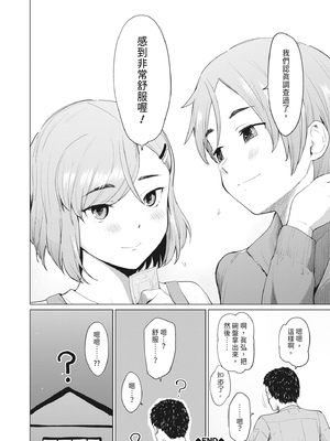 [あおやまきいろ。] シスターガーデン 姉の膣内に射精して、妹の膣内にも射精した。 [中国翻訳] [無修正] [DL版]_186