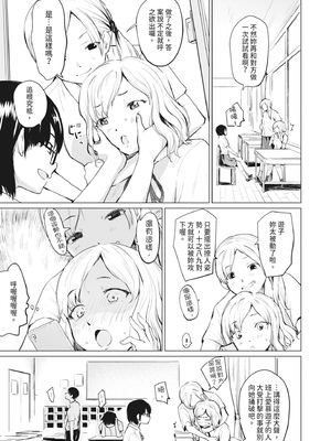 [あおやまきいろ。] シスターガーデン 姉の膣内に射精して、妹の膣内にも射精した。 [中国翻訳] [無修正] [DL版]_089