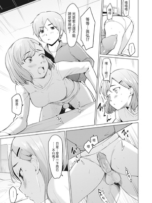 [あおやまきいろ。] シスターガーデン 姉の膣内に射精して、妹の膣内にも射精した。 [中国翻訳] [無修正] [DL版]_167