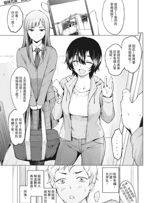 [あおやまきいろ。] シスターガーデン 姉の膣内に射精して、妹の膣内にも射精した。 [中国翻訳] [無修正] [DL版]_009