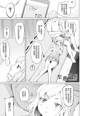 [あおやまきいろ。] シスターガーデン 姉の膣内に射精して、妹の膣内にも射精した。 [中国翻訳] [無修正] [DL版]_085