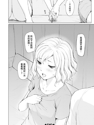 [あおやまきいろ。] シスターガーデン 姉の膣内に射精して、妹の膣内にも射精した。 [中国翻訳] [無修正] [DL版]_108