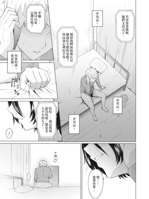 [あおやまきいろ。] シスターガーデン 姉の膣内に射精して、妹の膣内にも射精した。 [中国翻訳] [無修正] [DL版]_065