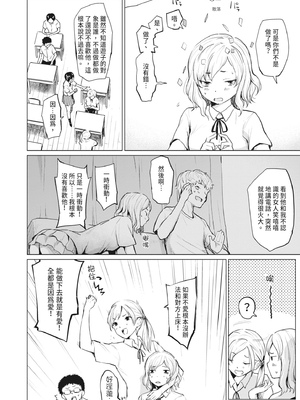 [あおやまきいろ。] シスターガーデン 姉の膣内に射精して、妹の膣内にも射精した。 [中国翻訳] [無修正] [DL版]_088