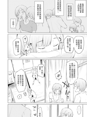 [あおやまきいろ。] シスターガーデン 姉の膣内に射精して、妹の膣内にも射精した。 [中国翻訳] [無修正] [DL版]_136