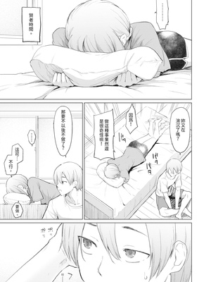 [あおやまきいろ。] シスターガーデン 姉の膣内に射精して、妹の膣内にも射精した。 [中国翻訳] [無修正] [DL版]_159