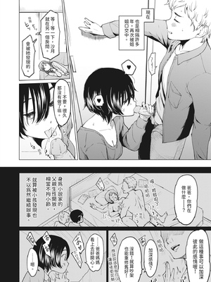 [あおやまきいろ。] シスターガーデン 姉の膣内に射精して、妹の膣内にも射精した。 [中国翻訳] [無修正] [DL版]_010