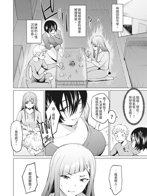 [あおやまきいろ。] シスターガーデン 姉の膣内に射精して、妹の膣内にも射精した。 [中国翻訳] [無修正] [DL版]_036