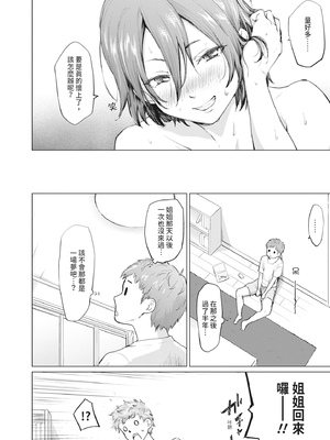 [あおやまきいろ。] シスターガーデン 姉の膣内に射精して、妹の膣内にも射精した。 [中国翻訳] [無修正] [DL版]_132