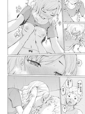 [あおやまきいろ。] シスターガーデン 姉の膣内に射精して、妹の膣内にも射精した。 [中国翻訳] [無修正] [DL版]_094