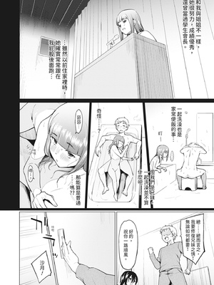 [あおやまきいろ。] シスターガーデン 姉の膣内に射精して、妹の膣内にも射精した。 [中国翻訳] [無修正] [DL版]_038