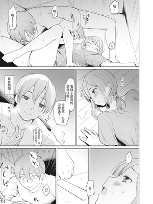 [あおやまきいろ。] シスターガーデン 姉の膣内に射精して、妹の膣内にも射精した。 [中国翻訳] [無修正] [DL版]_143