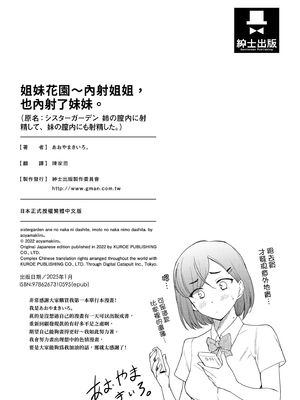 [あおやまきいろ。] シスターガーデン 姉の膣内に射精して、妹の膣内にも射精した。 [中国翻訳] [無修正] [DL版]_208