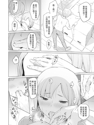 [あおやまきいろ。] シスターガーデン 姉の膣内に射精して、妹の膣内にも射精した。 [中国翻訳] [無修正] [DL版]_144