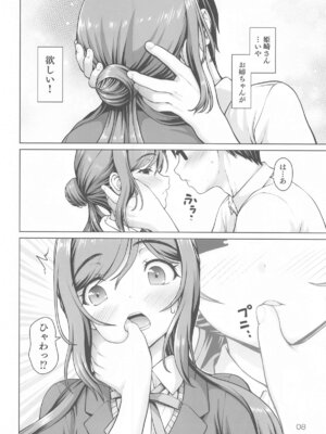 (C105) [怪盗紳士団 (カイシンシ)] ある世界線のお姉ちゃん (学園アイドルマスター)_07