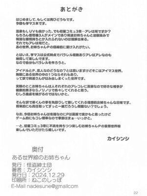 (C105) [怪盗紳士団 (カイシンシ)] ある世界線のお姉ちゃん (学園アイドルマスター)_21