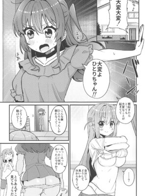 (C105) [ふらわーくらっせ (よなかあお)] 私にアレが生えるなんて (ぼっち・ざ・ろっく!)_02