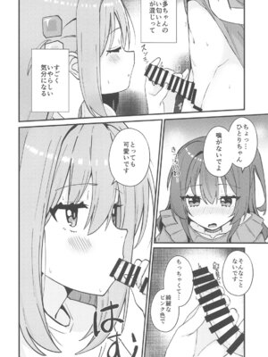 (C105) [ふらわーくらっせ (よなかあお)] 私にアレが生えるなんて (ぼっち・ざ・ろっく!)_08