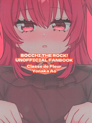 (C105) [ふらわーくらっせ (よなかあお)] 私にアレが生えるなんて (ぼっち・ざ・ろっく!)_17