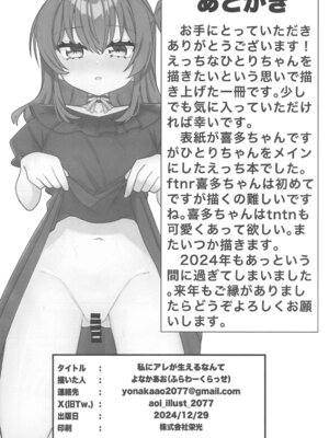 (C105) [ふらわーくらっせ (よなかあお)] 私にアレが生えるなんて (ぼっち・ざ・ろっく!)_16