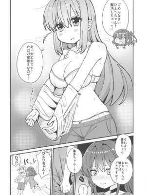 (C105) [ふらわーくらっせ (よなかあお)] 私にアレが生えるなんて (ぼっち・ざ・ろっく!)_10