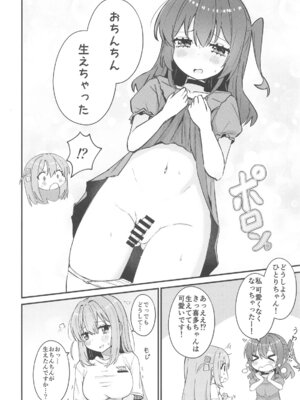 (C105) [ふらわーくらっせ (よなかあお)] 私にアレが生えるなんて (ぼっち・ざ・ろっく!)_03