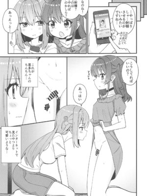 (C105) [ふらわーくらっせ (よなかあお)] 私にアレが生えるなんて (ぼっち・ざ・ろっく!)_06