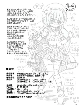[ああああ一族組合 (藍浦あいう)] 即敗魔法少女セイントレインちゃん [DL版]_26