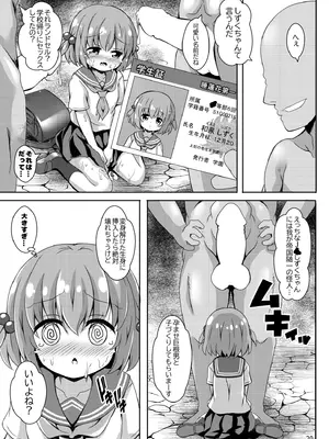 [ああああ一族組合 (藍浦あいう)] 即敗魔法少女セイントレインちゃん [DL版]_20