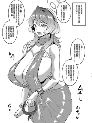 [ERECT TOUCH (エレクトさわる)] BUNNY SLAVE 3rd period (ブルーアーカイブ)｜兔女郎奴隶 3rd [白杨汉化组] [DL版]_17