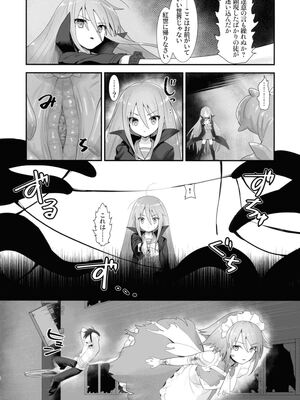 [俎上の空欄(有魚)] 蝕監の堕ち手Ⅰ+Ⅱ_008