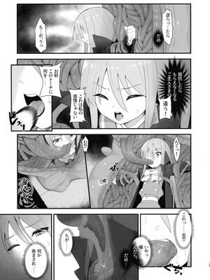 [俎上の空欄(有魚)] 蝕監の堕ち手Ⅰ+Ⅱ_015