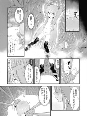 [俎上の空欄(有魚)] 蝕監の堕ち手Ⅰ+Ⅱ_020