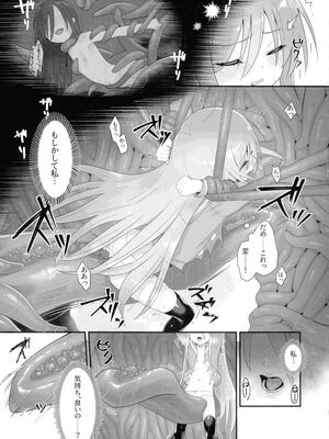 [俎上の空欄(有魚)] 蝕監の堕ち手Ⅰ+Ⅱ_027