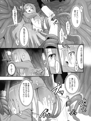 [俎上の空欄(有魚)] 蝕監の堕ち手Ⅰ+Ⅱ_037