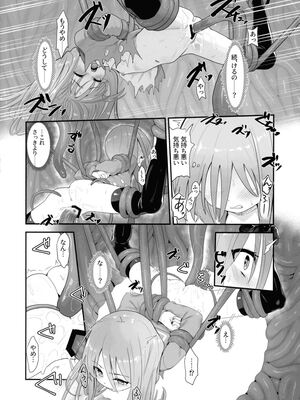 [俎上の空欄(有魚)] 蝕監の堕ち手Ⅰ+Ⅱ_040