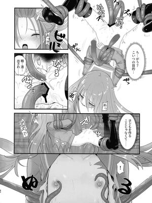 [俎上の空欄(有魚)] 蝕監の堕ち手Ⅰ+Ⅱ_042