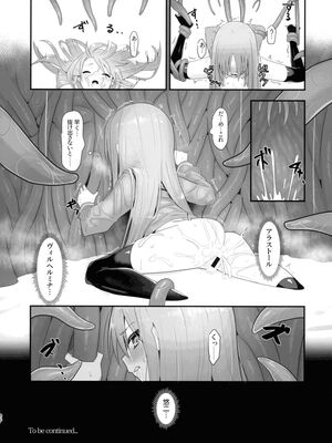 [俎上の空欄(有魚)] 蝕監の堕ち手Ⅰ+Ⅱ_048