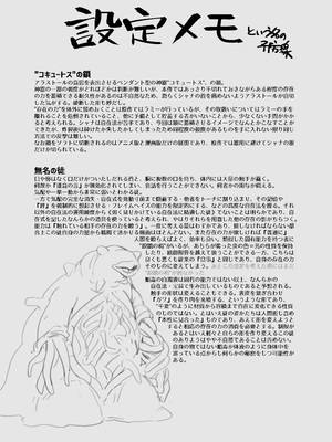 [俎上の空欄(有魚)] 蝕監の堕ち手Ⅰ+Ⅱ_105