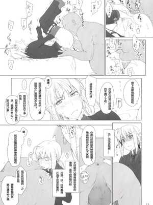 (C82) [MTSP (Jin)] 遠坂家ノ家計事情 9 (Fate stay night) [SoulPlus同漫组]_13